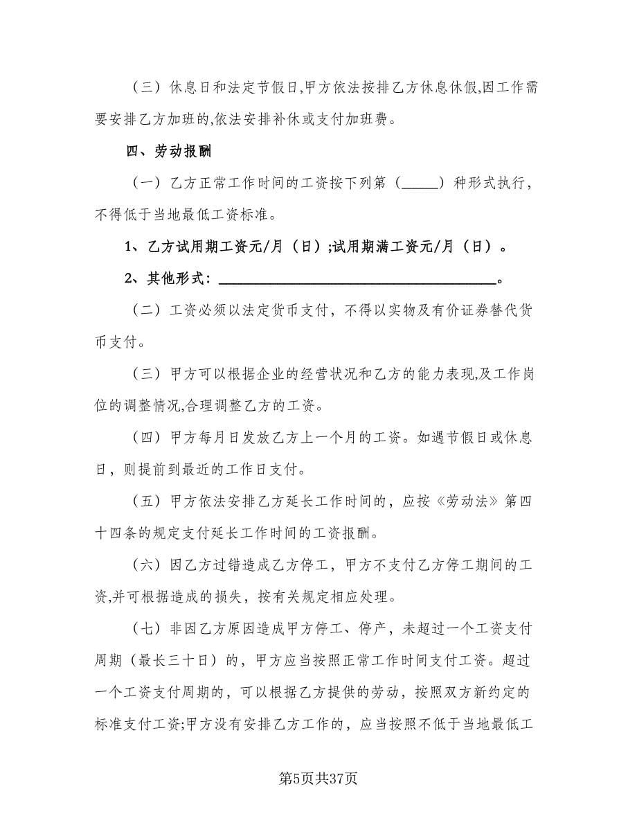 用人单位劳动关系解除协议书精选版（七篇）.doc_第5页