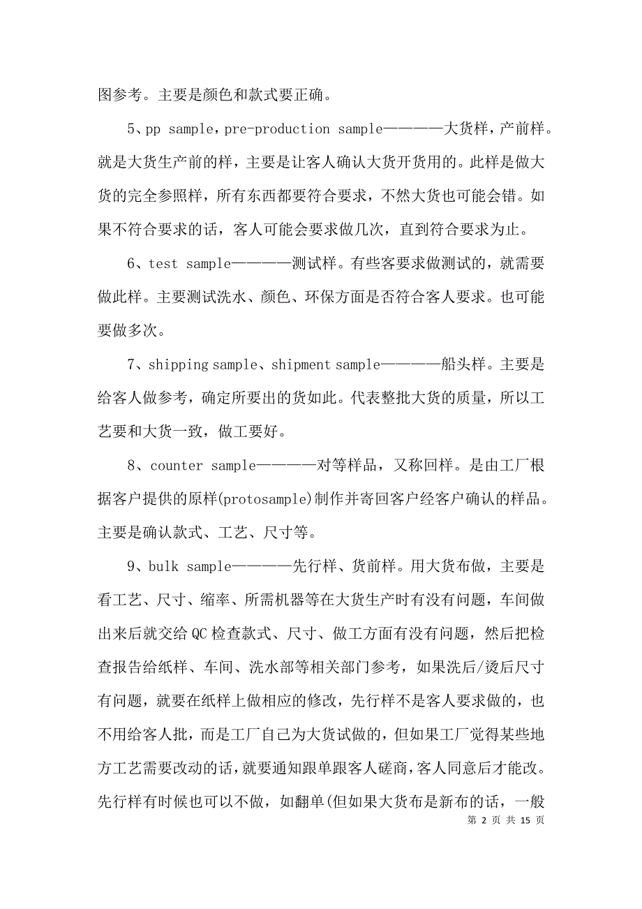 服装行业的标准术语_第2页