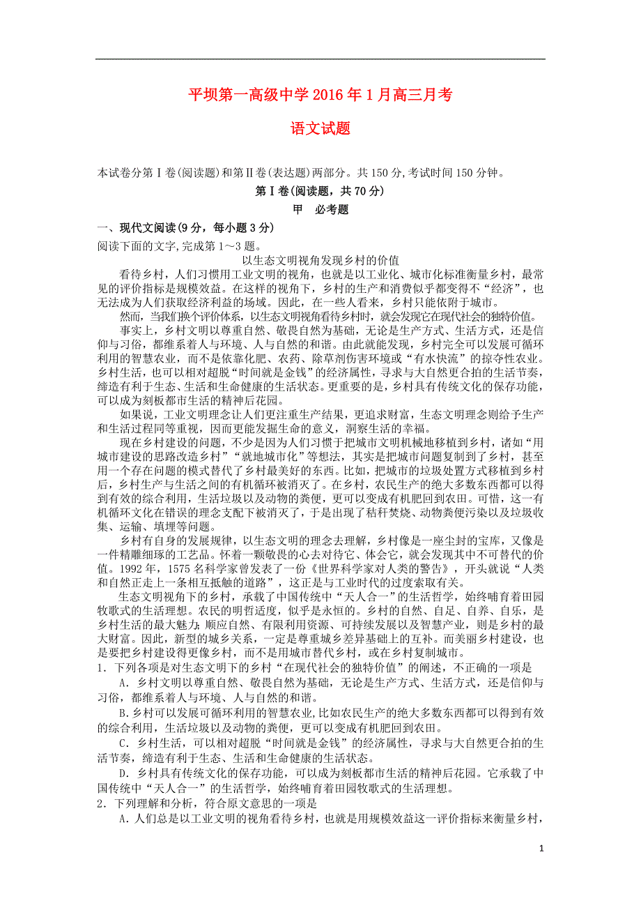 贵州省安顺市某中学高三语文上学期第四次月考试题创新_第1页