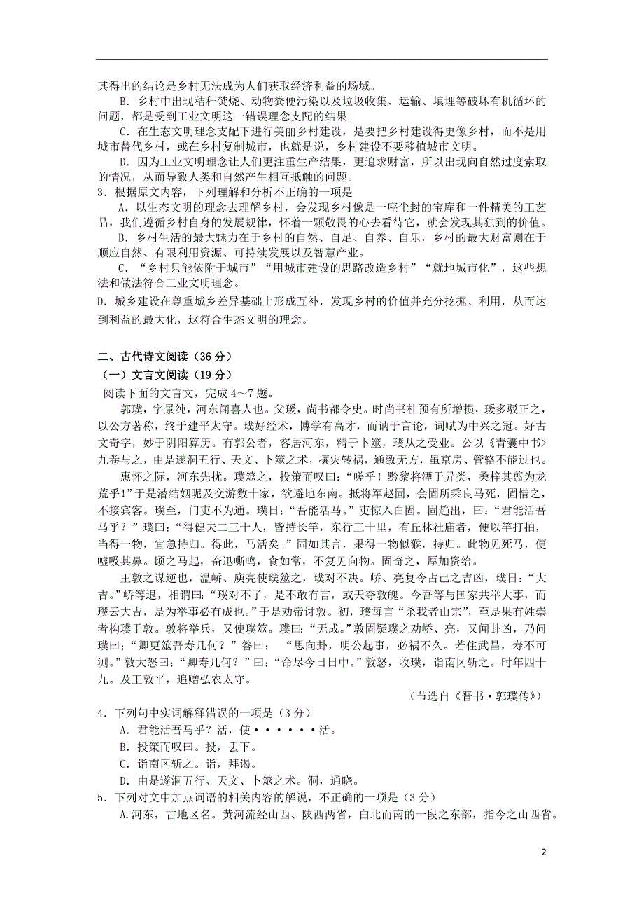 贵州省安顺市某中学高三语文上学期第四次月考试题创新_第2页