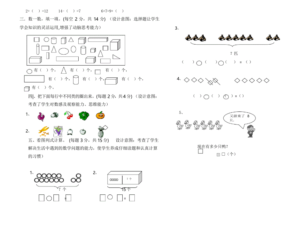 新课标人教版小学一年级数学上册期末试卷及答案_第2页