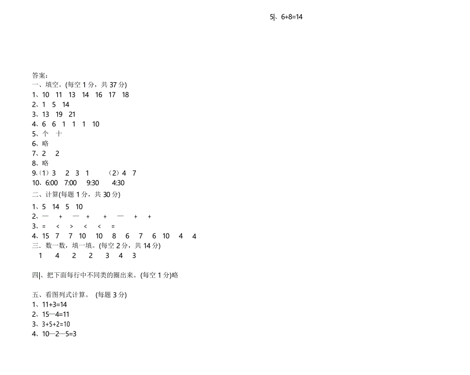 新课标人教版小学一年级数学上册期末试卷及答案_第3页