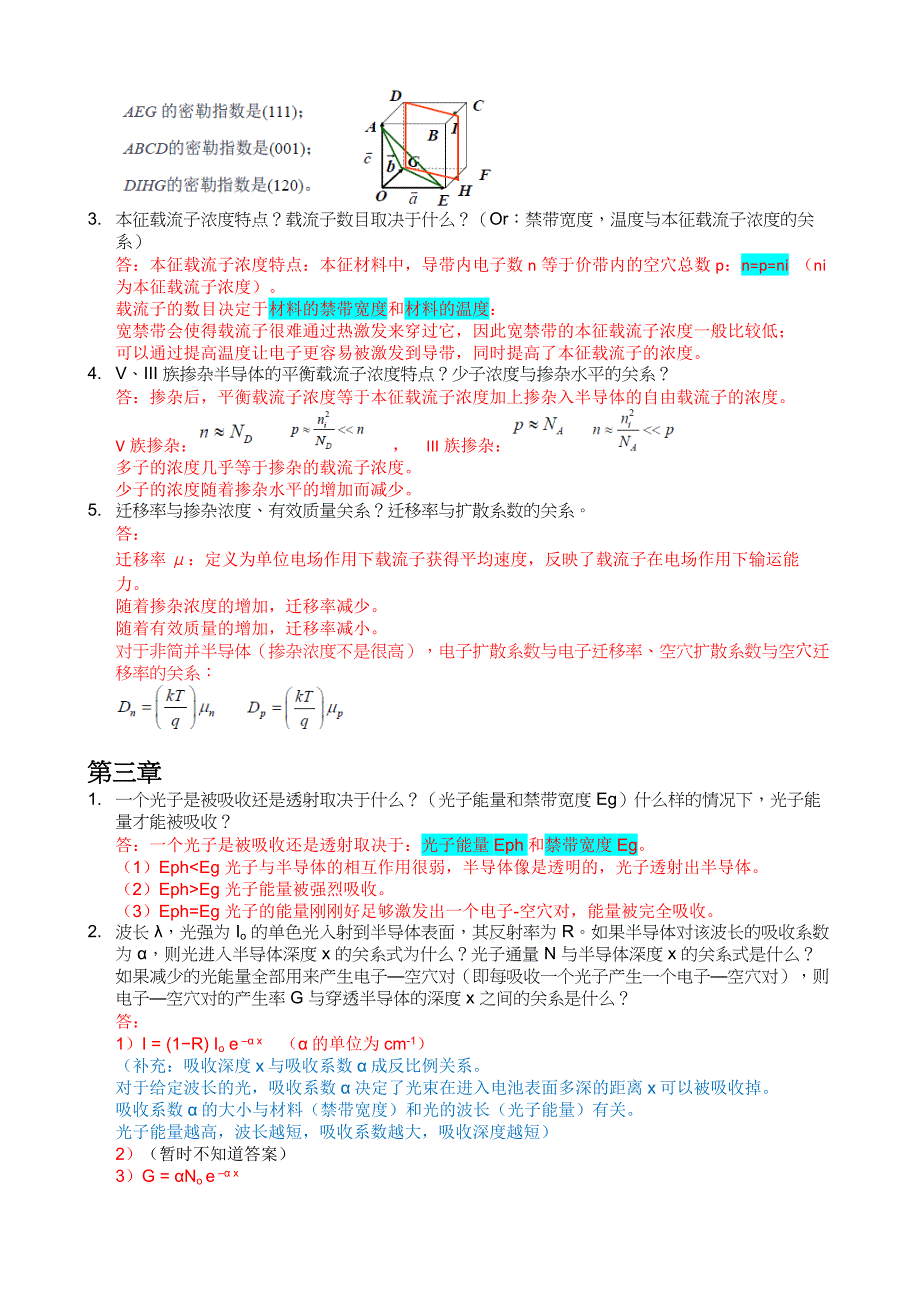 太阳能电池重点答案(前4章)_第2页