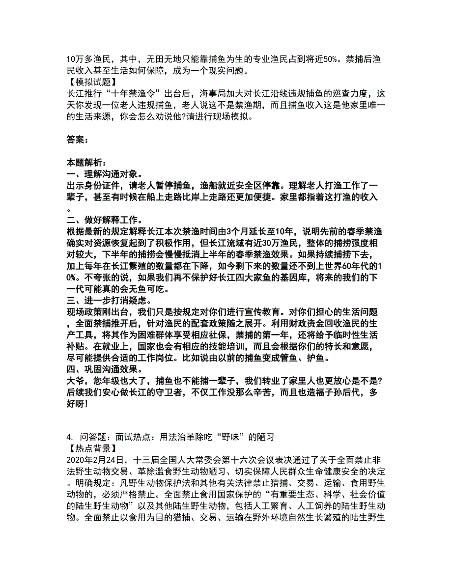 2022企业事业单位考试-事业单位面试考试全真模拟卷45（附答案带详解）_第4页