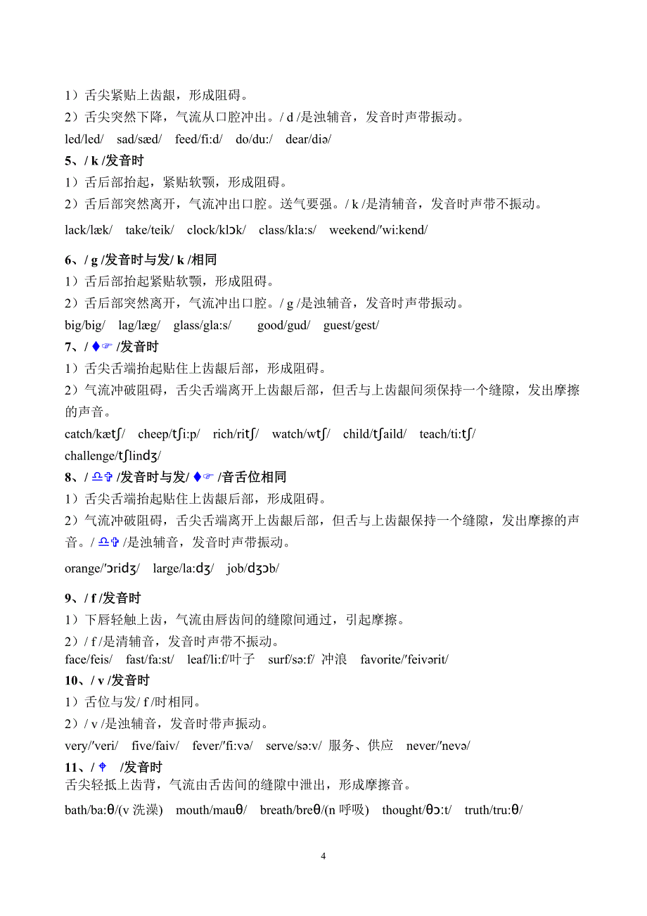 最新国际音标及发音方法2.doc_第4页