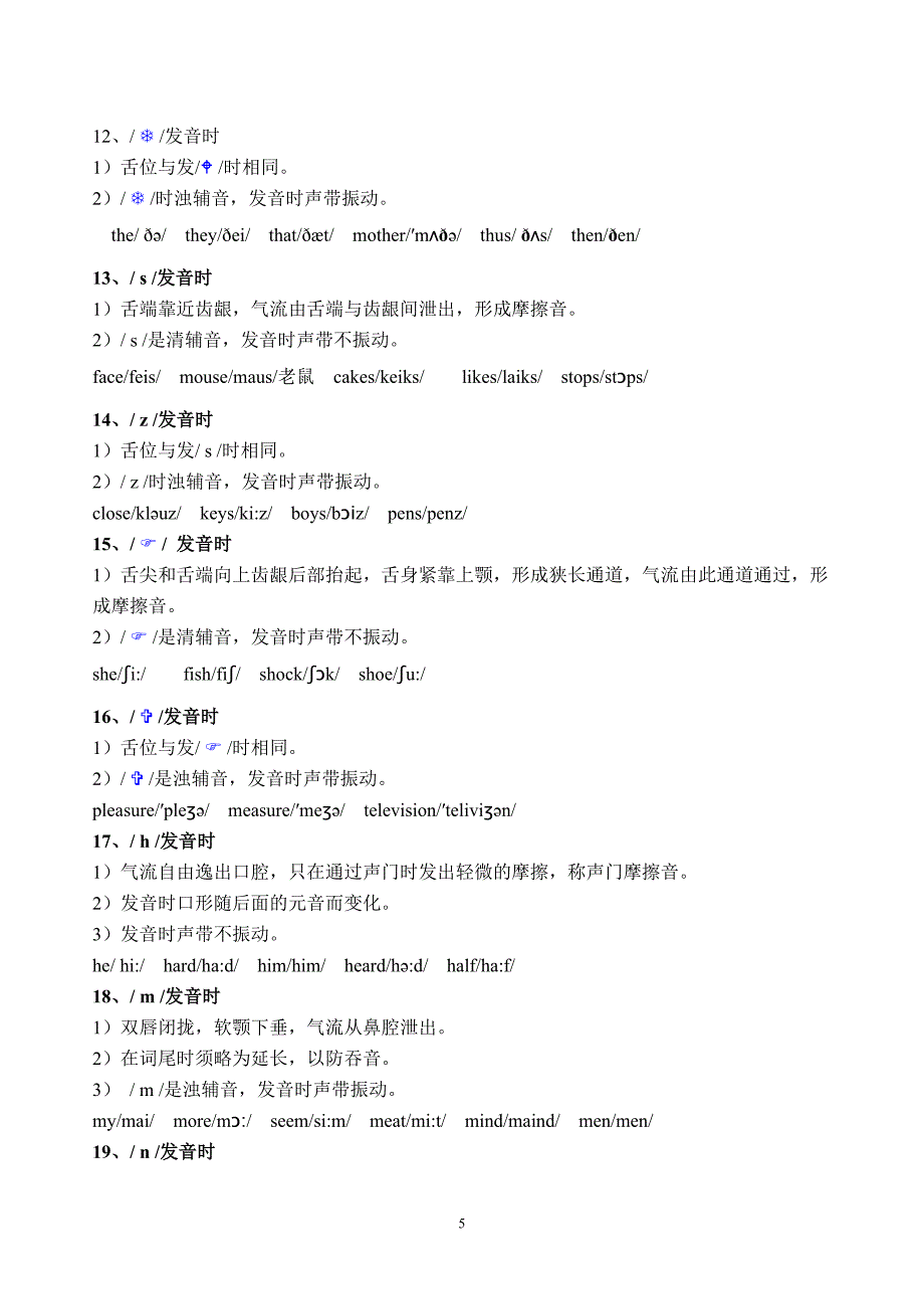 最新国际音标及发音方法2.doc_第5页