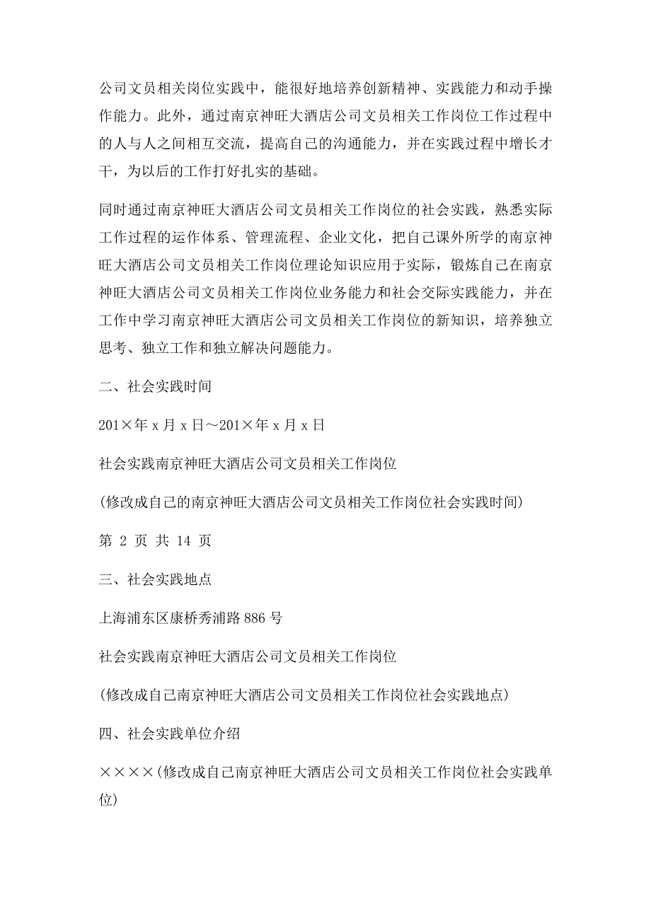 应用电子技术专业社会实践报告范文_第3页