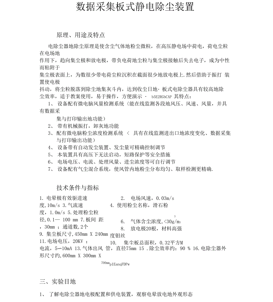 数据采集板式静电除尘装置9_第1页