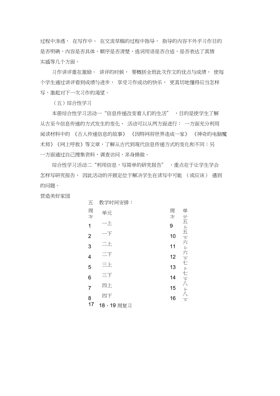 人教版小学语文五年级下册全册教学计划_第4页