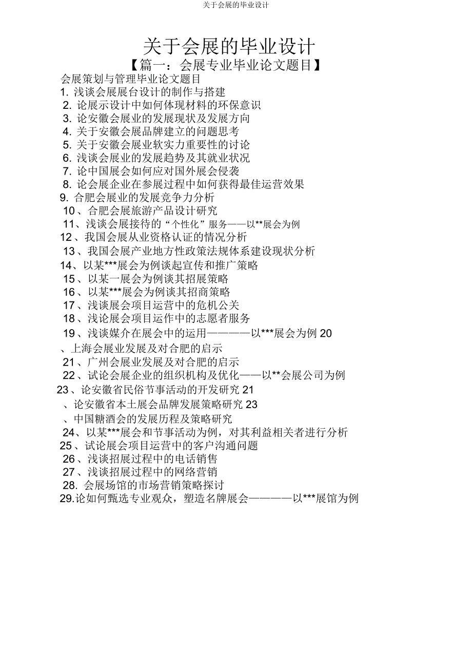关于会展毕业设计.doc_第1页