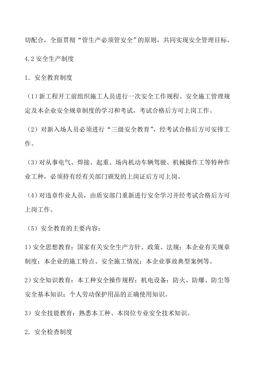 汽车吊车吊装施工方案_第4页