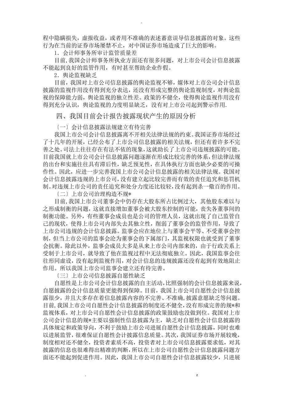 试论上市公司会计信息的披露_第5页