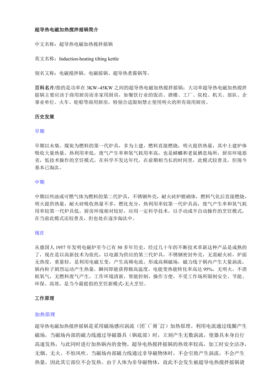 超导电磁加热搅拌摇锅.doc_第1页