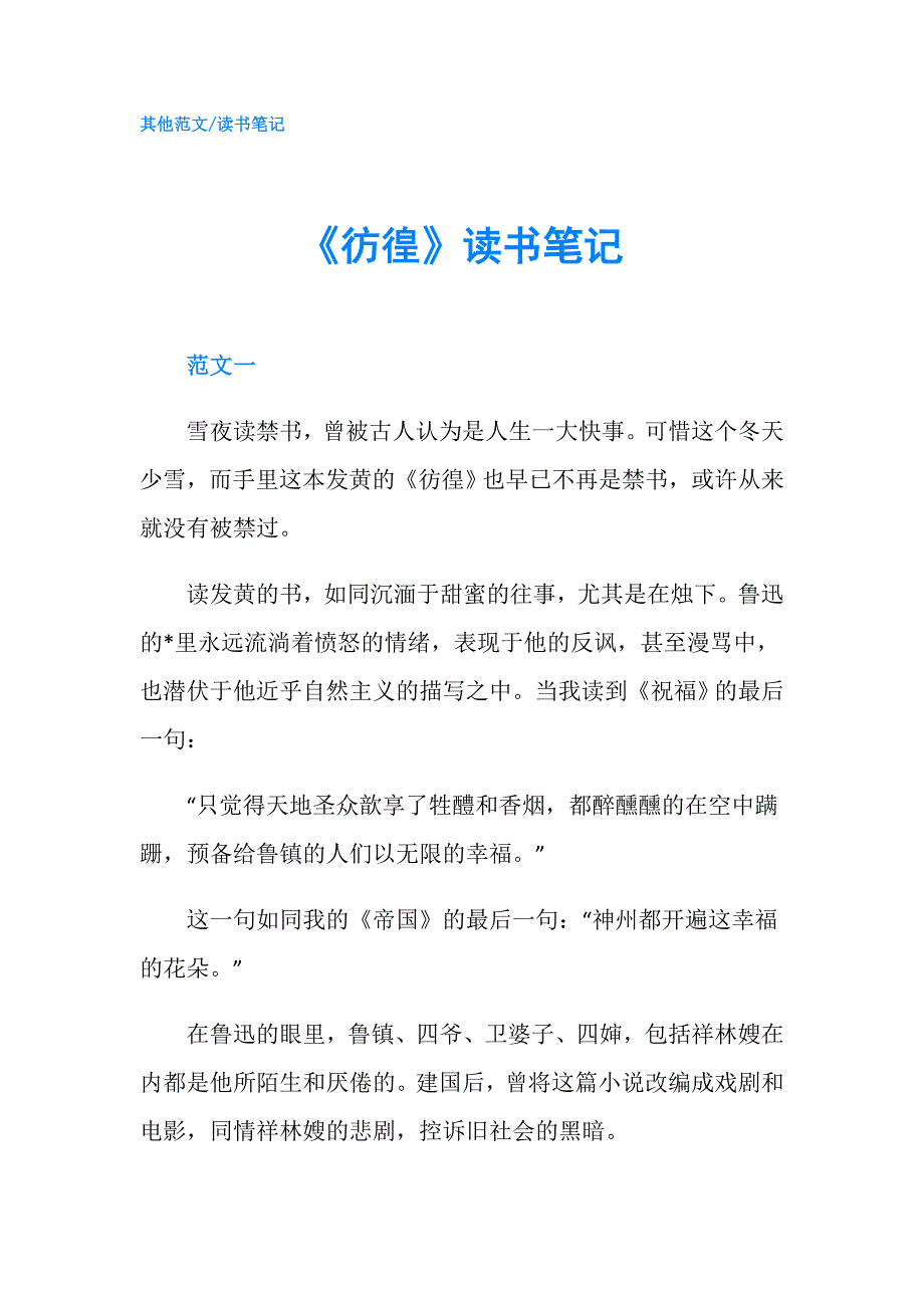 《彷徨》读书笔记.doc_第1页