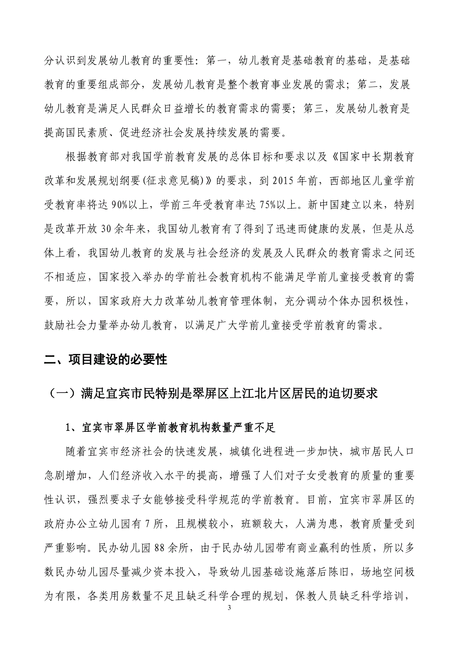 宜宾学院实验幼儿园成立的报告_第3页