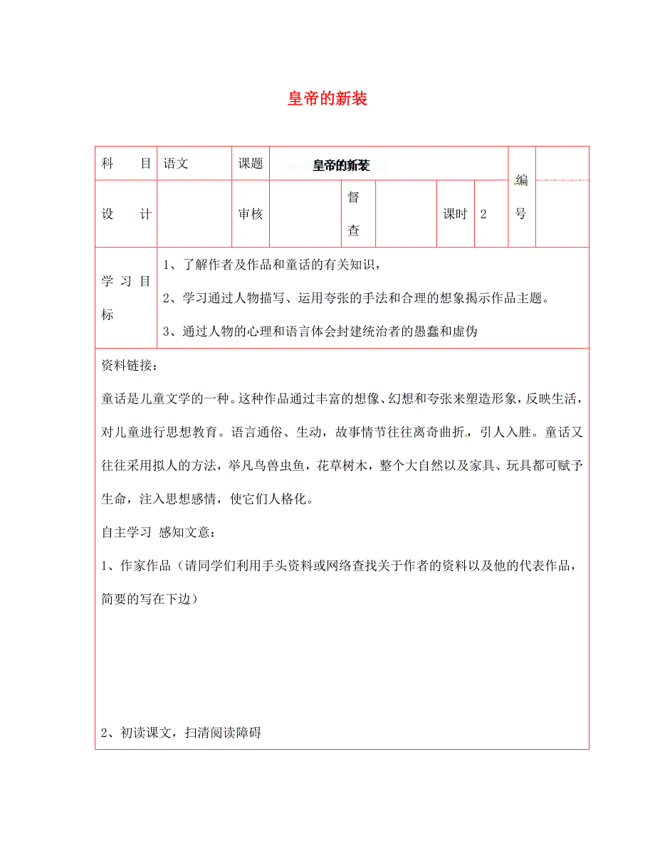 陕西省延川县第二中学七年级语文上册皇帝的新装导学案无答案新人教版通用_第1页