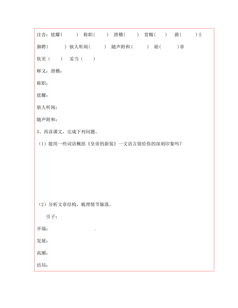 陕西省延川县第二中学七年级语文上册皇帝的新装导学案无答案新人教版通用_第2页