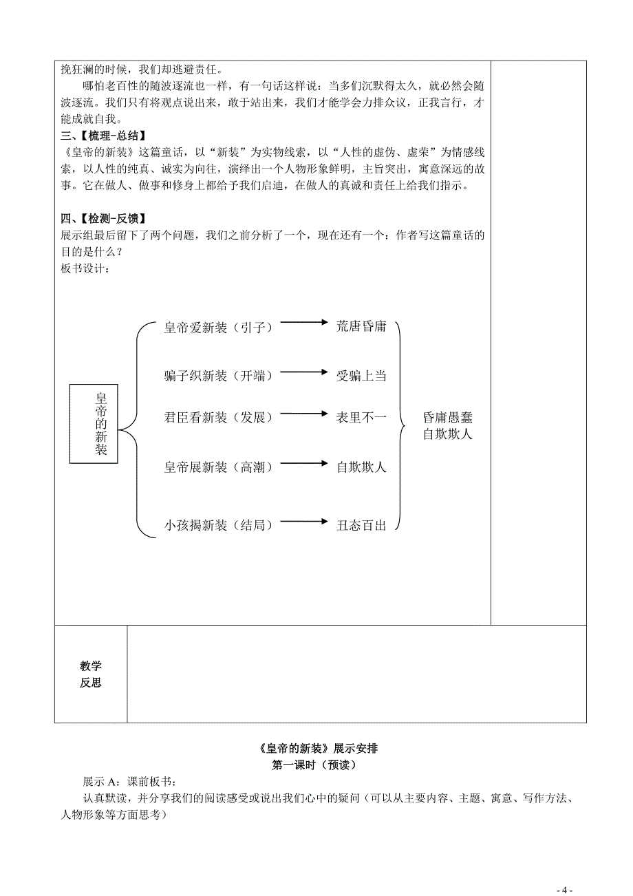 第19课《皇帝的新装》教案 部编版语文七年级上册.doc_第4页