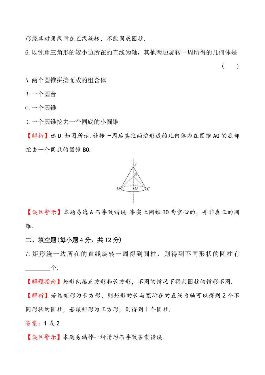 精校版北师大版数学必修二课时作业：1.1简单几何体含答案_第3页