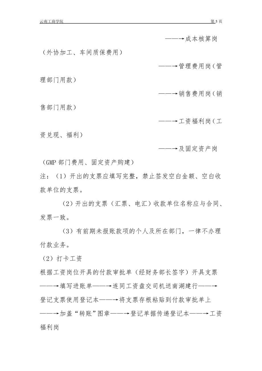 一套近乎完美的公司财务流程_商业计划_计划解决方案_实用文档_第5页