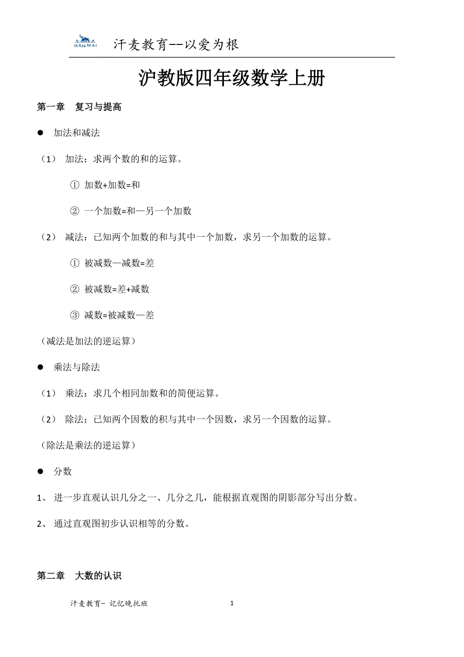 沪教版四年级数学上册_第1页