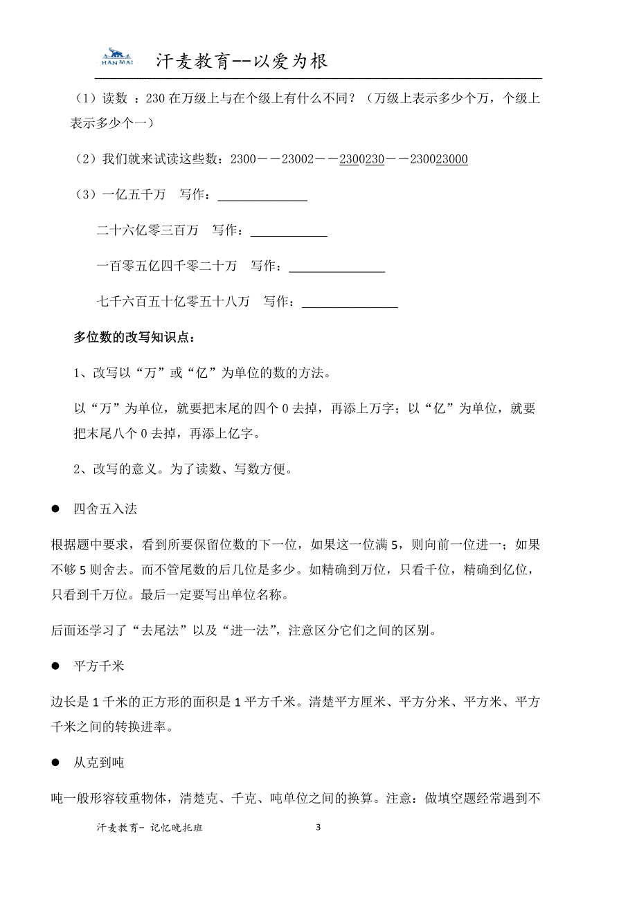 沪教版四年级数学上册_第3页