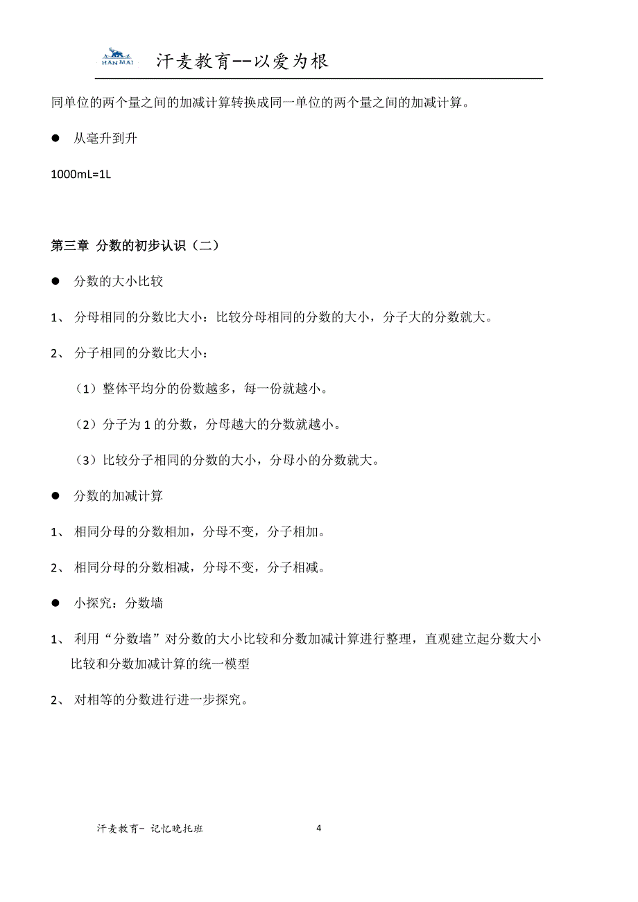 沪教版四年级数学上册_第4页