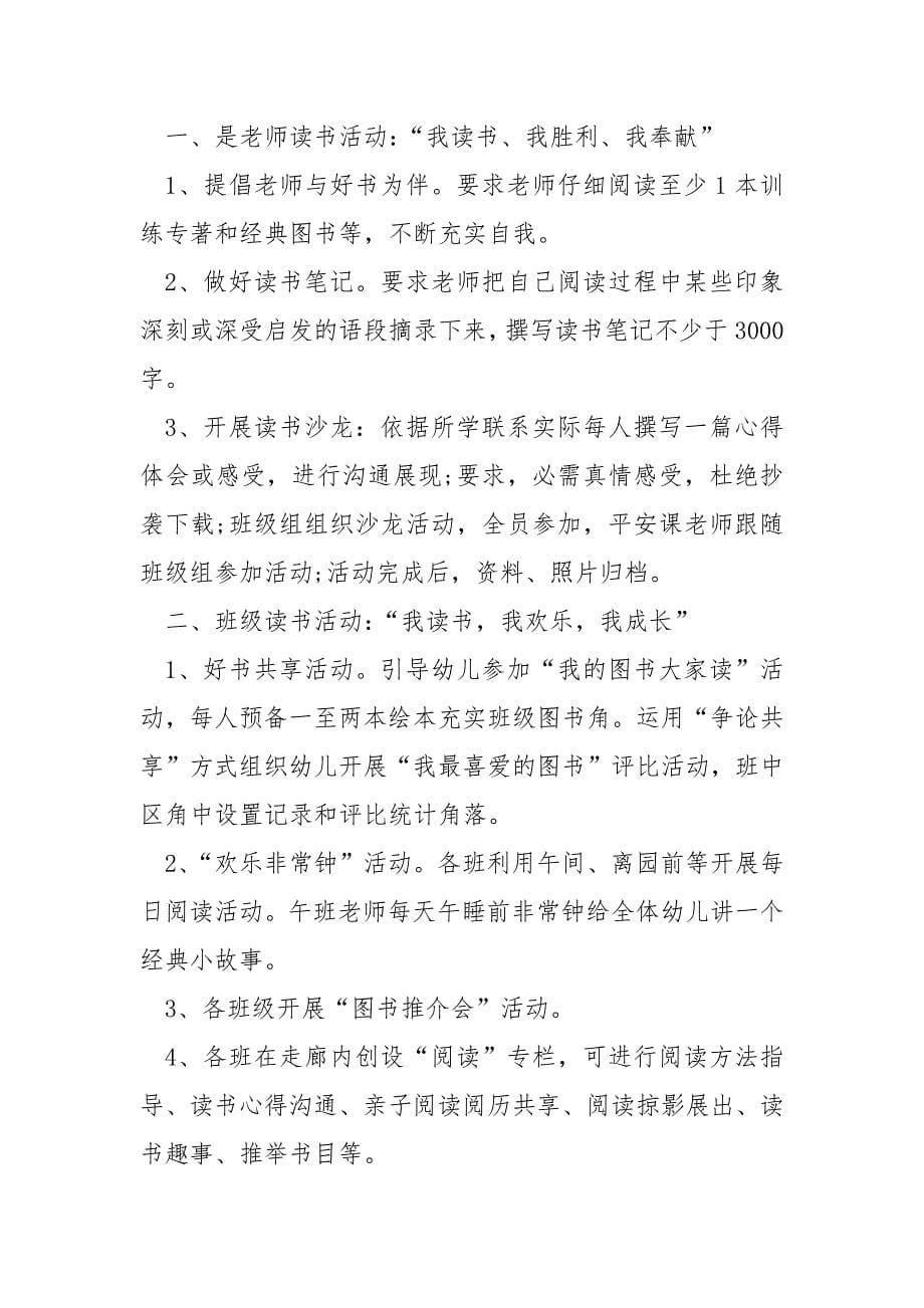 毕业活动读书漂流活动策划.docx_第5页