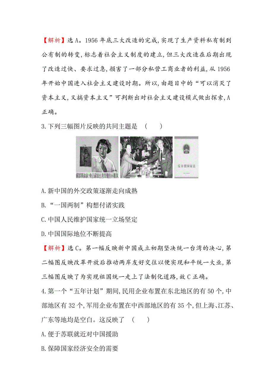 【最新】高考历史人民版高频考点专攻练：十三 含解析_第2页