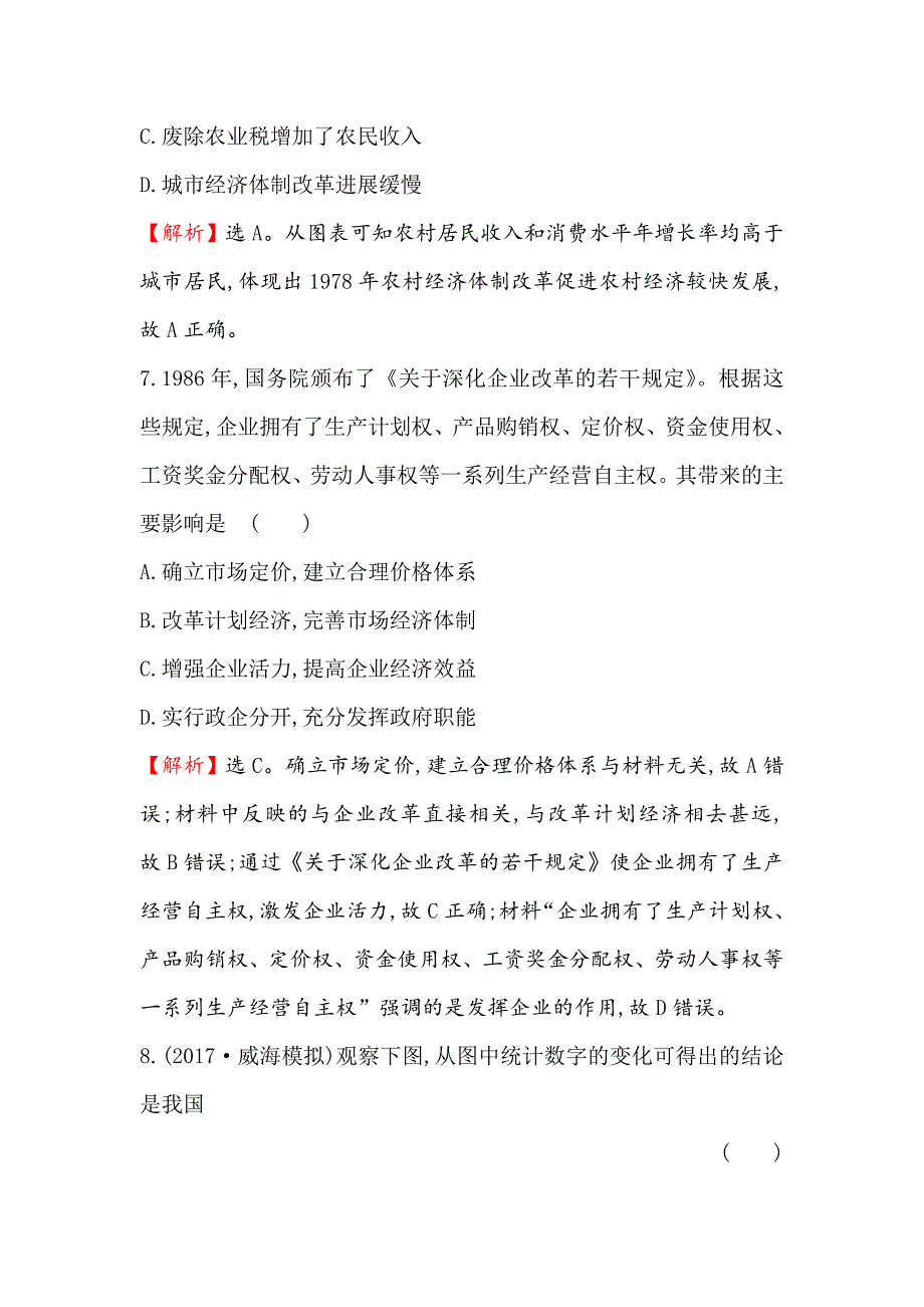 【最新】高考历史人民版高频考点专攻练：十三 含解析_第4页