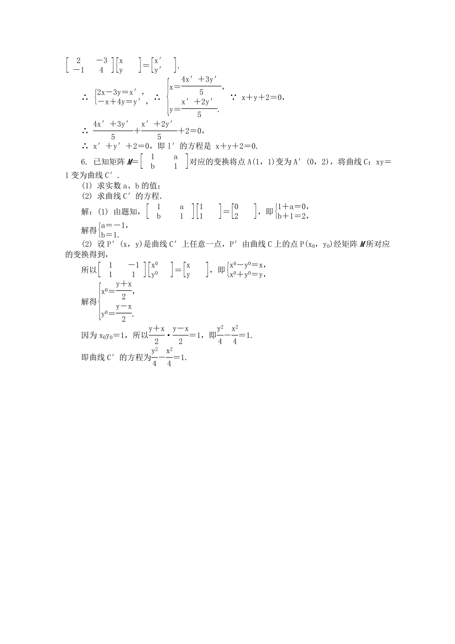 高考数学 二轮专题突破：第26讲矩阵与变换含答案_第2页