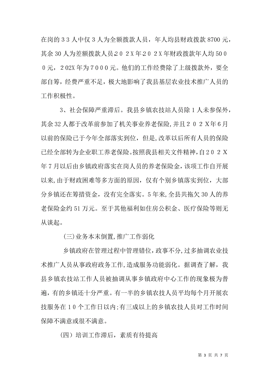 农业执法体系建设状况调查分析_第3页