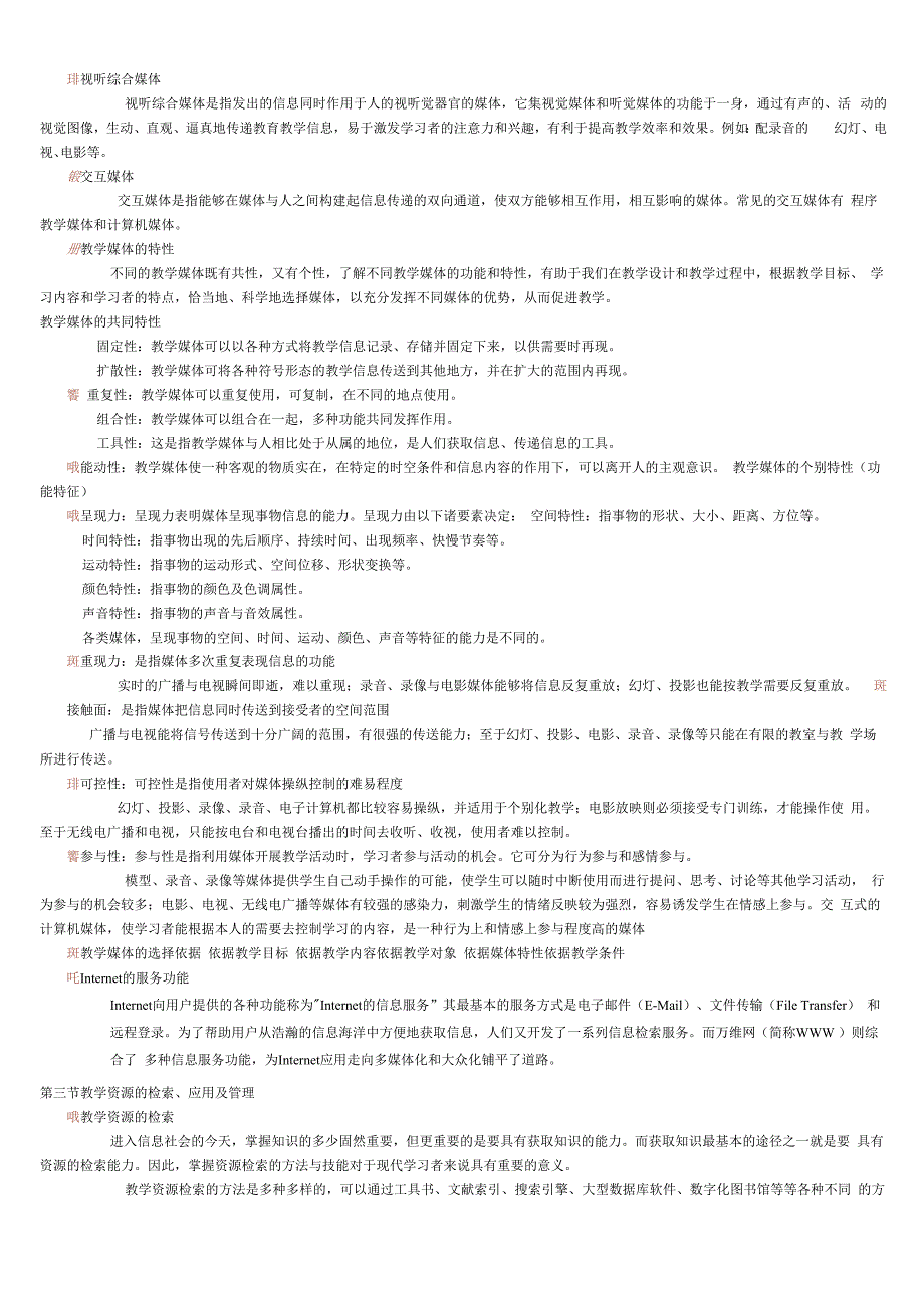 信息技术与信息素养_第4页