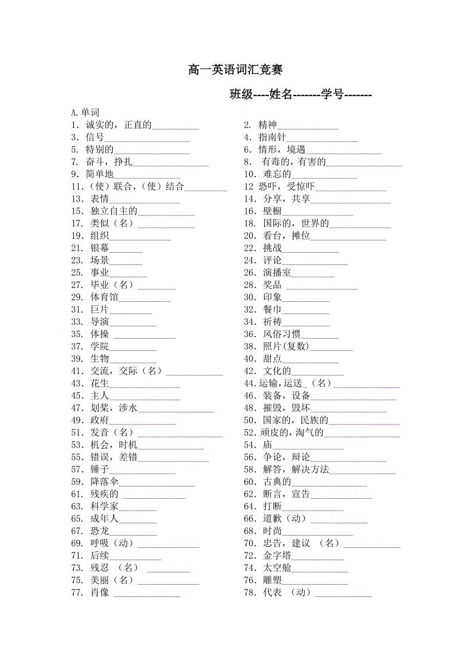 高一英语词汇竞赛_第1页