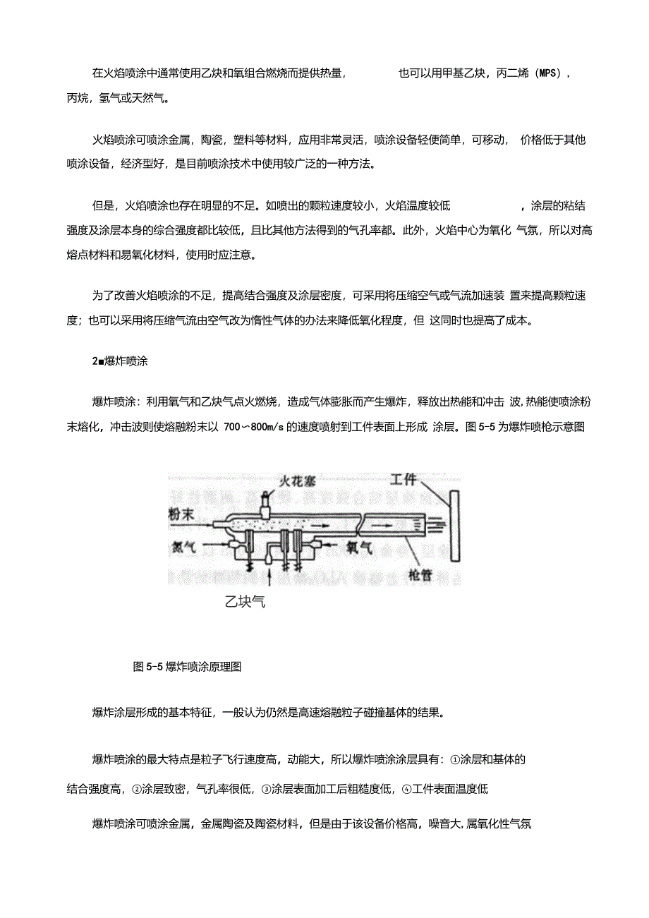 热喷涂方法分类及工艺原理_第3页