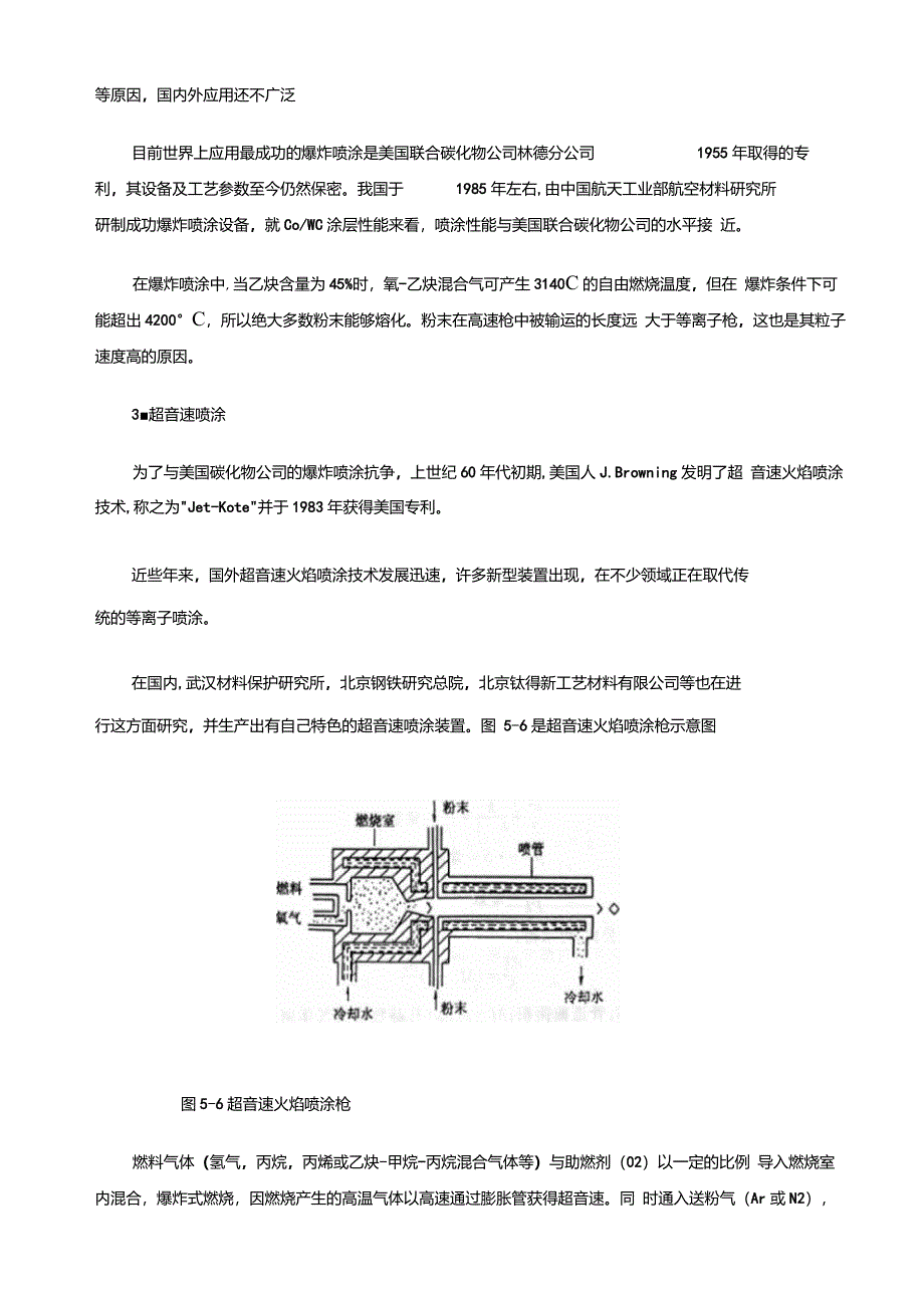 热喷涂方法分类及工艺原理_第4页