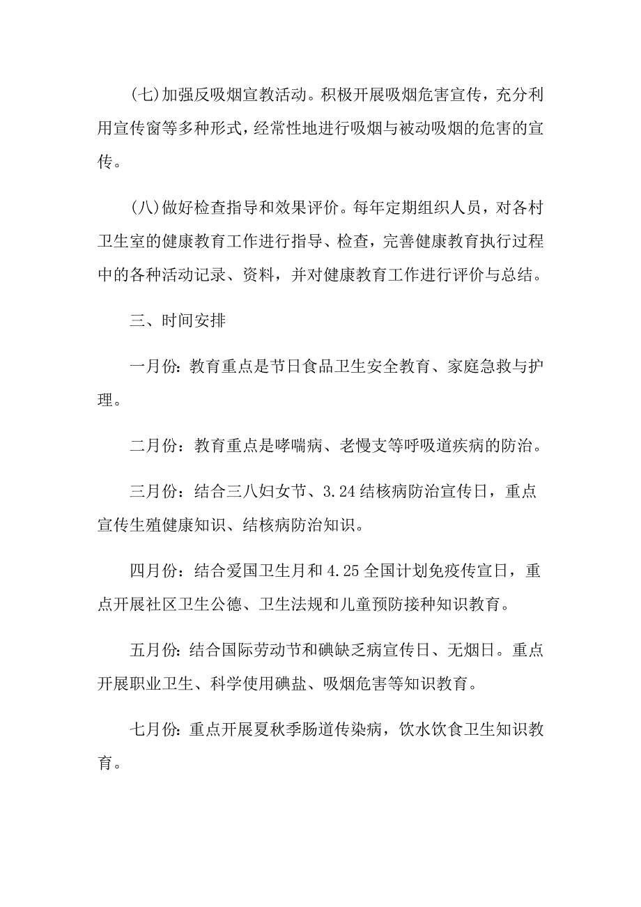 2021年卫生院健康教育工作计划_第3页