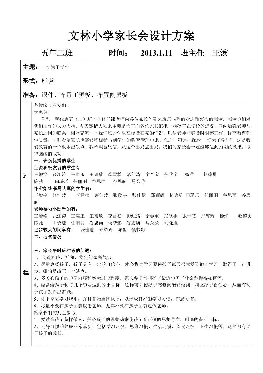 五年二班家长会设计方案_第1页