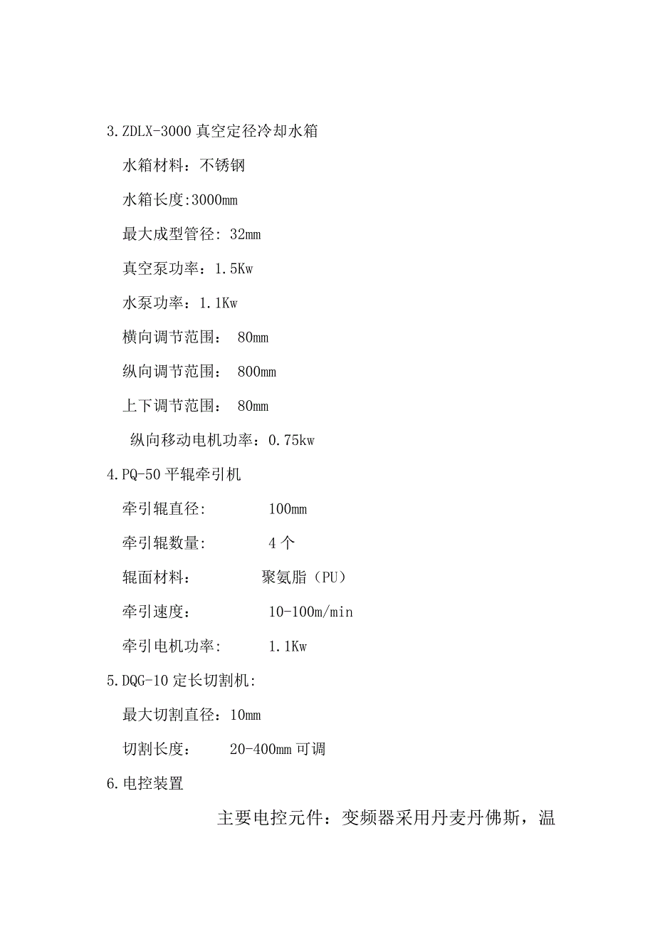 SJXG-Z45x25单色饮料吸管挤出机组.doc_第3页