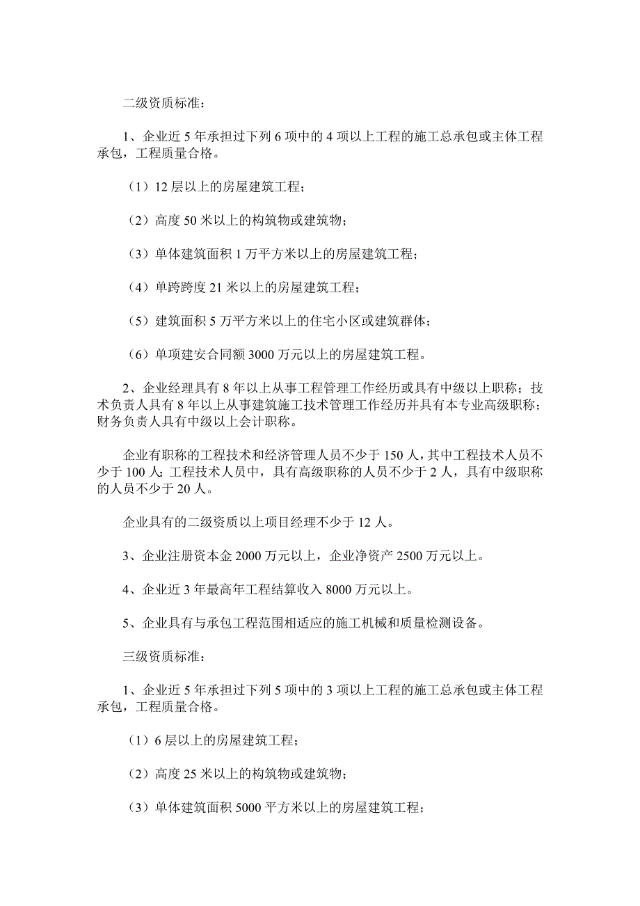 施工资质等级划分_第3页