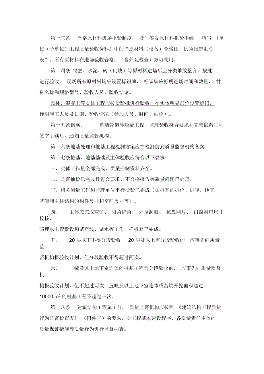 关于加强建筑结构工程施工质量管理的若干规定_第3页