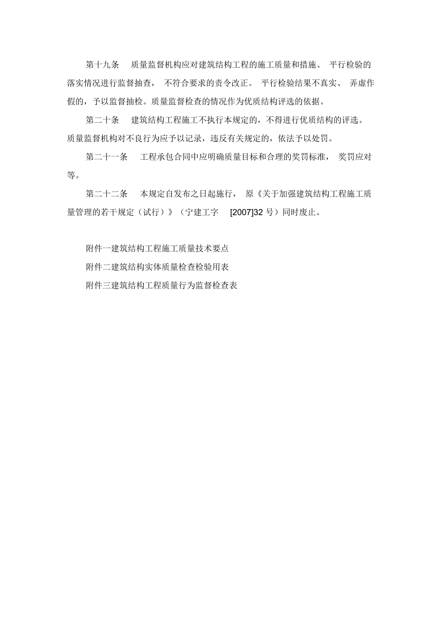 关于加强建筑结构工程施工质量管理的若干规定_第4页