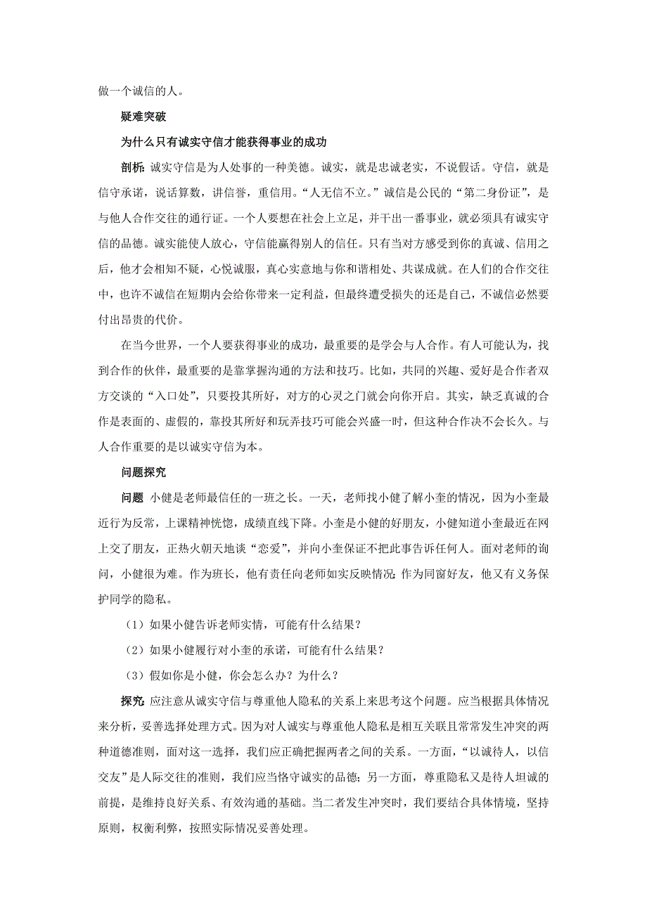 2019-2020年八年级政治上册 2.1《诚实守信》名师导航 粤教版.doc_第2页