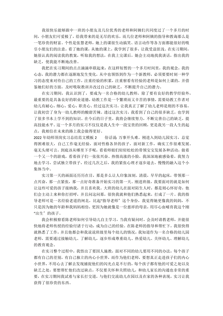 2022年幼师顶岗实习总结范文模板7篇_第2页