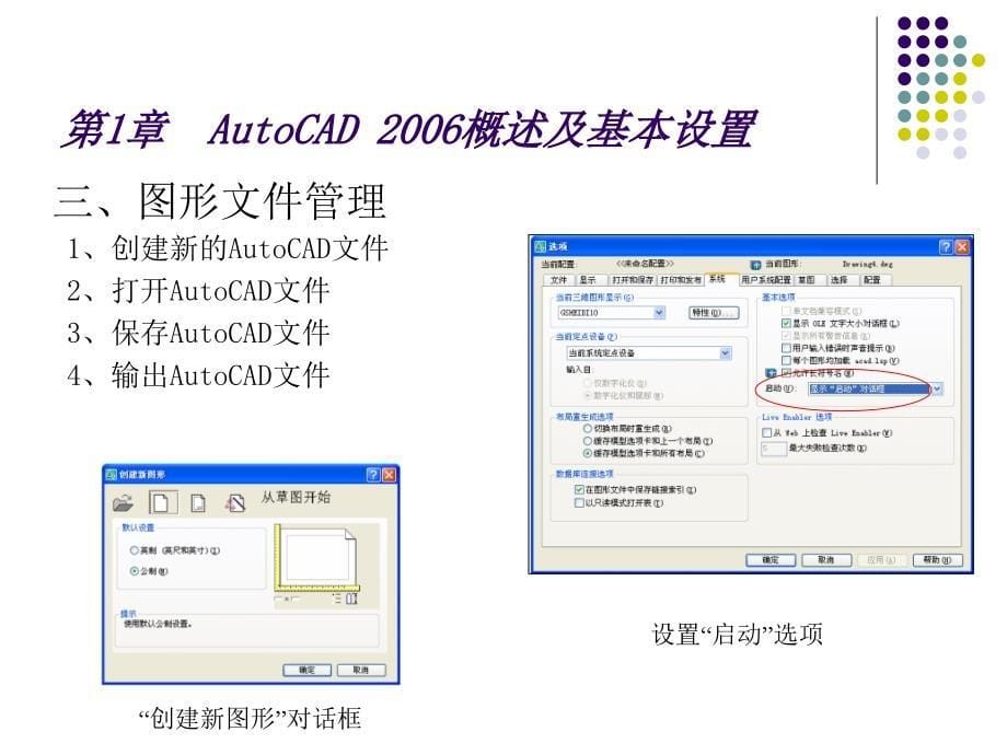 AutoCAD建筑制图教程CH课件_第5页