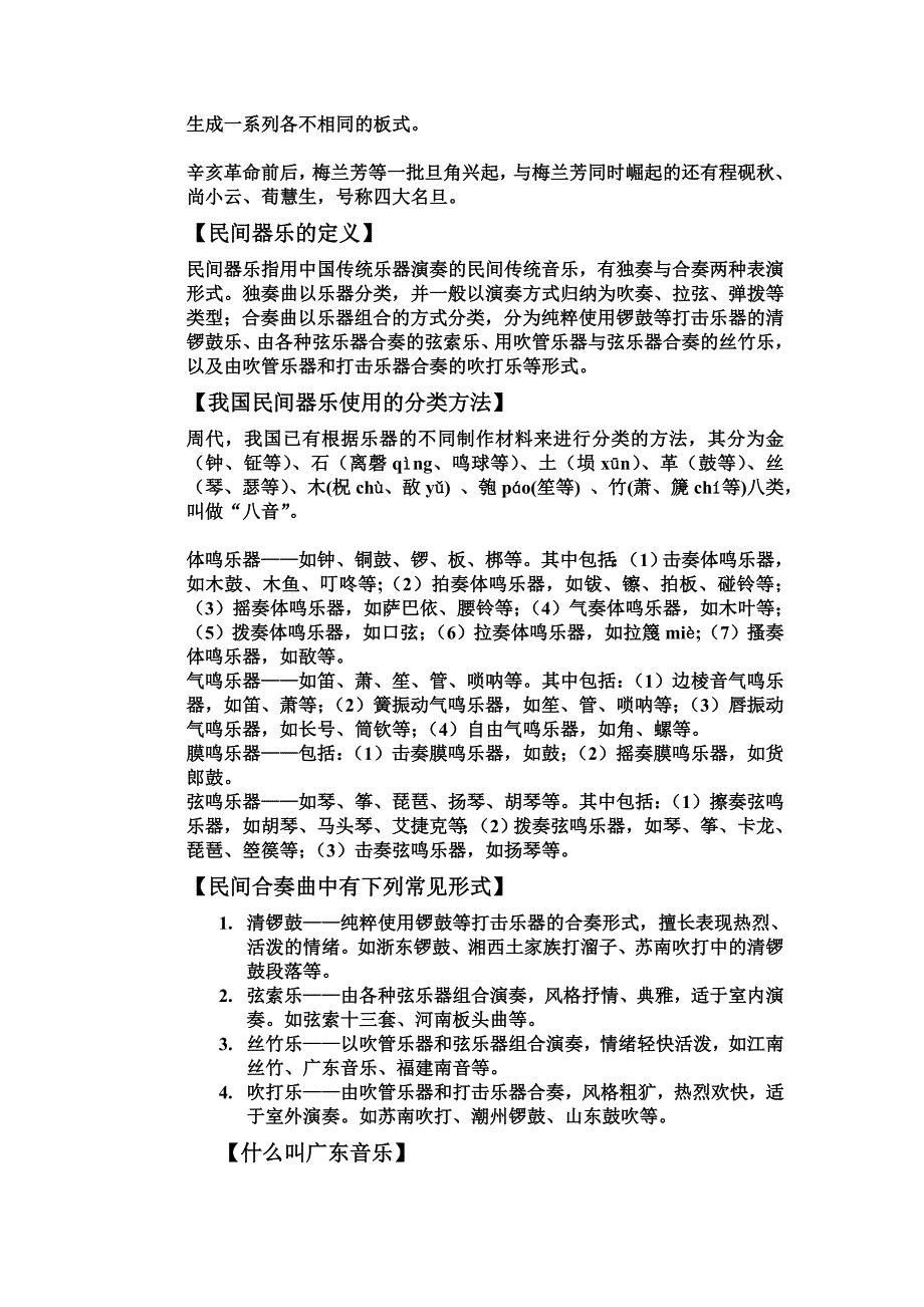 中国民间音乐概论.doc_第3页