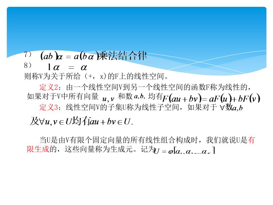 现代数学概论2_第4页