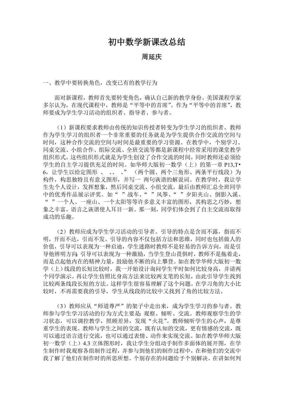 初中数学新课改总结.doc_第2页