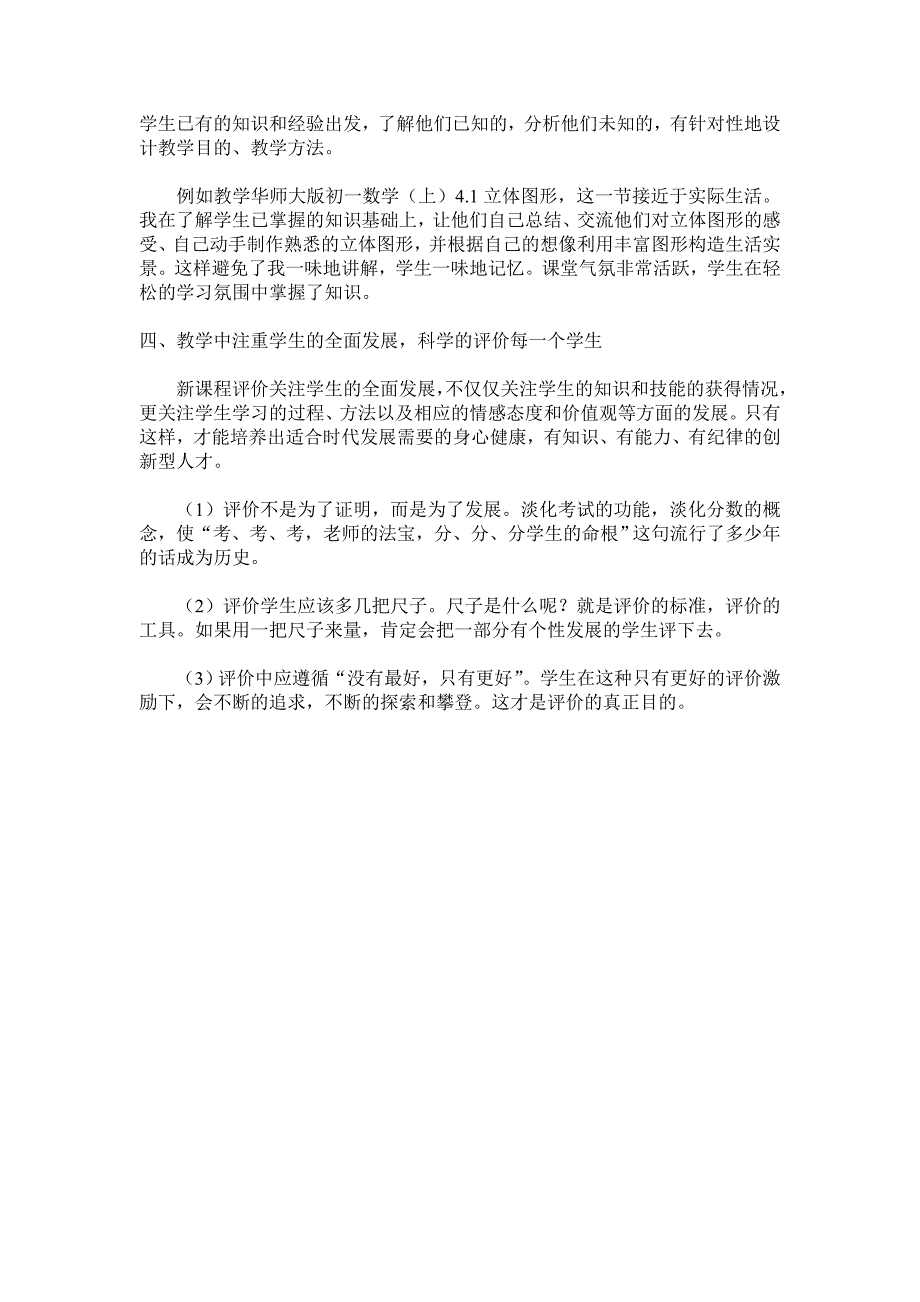 初中数学新课改总结.doc_第4页