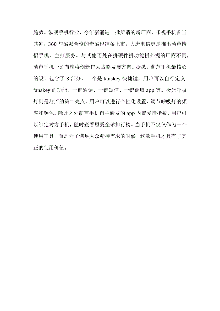 那些关注国计民生的行业创新_第3页